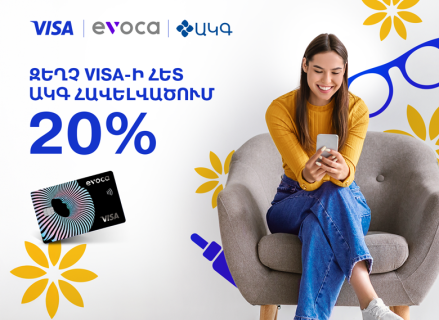 Скидка 20% в приложении AKG для держателя карты Evoca Visa