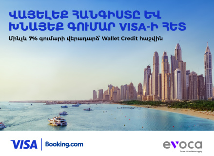 Наслаждайся отдыхом и экономь с картой Evoca Visa