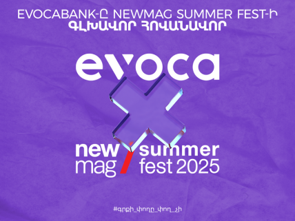 Evocabank-ը՝ Newmag Summer Fest 2025-ի գլխավոր հովանավոր