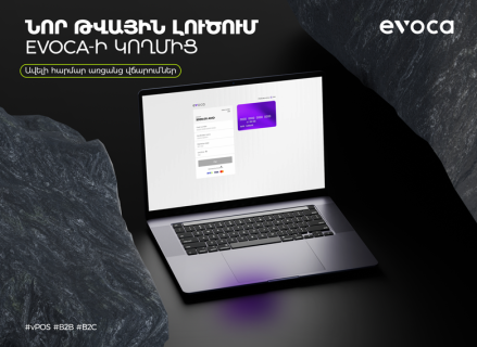 Նոր ինտերֆեյս՝ ավելի հարմար առցանց վճարումներ
