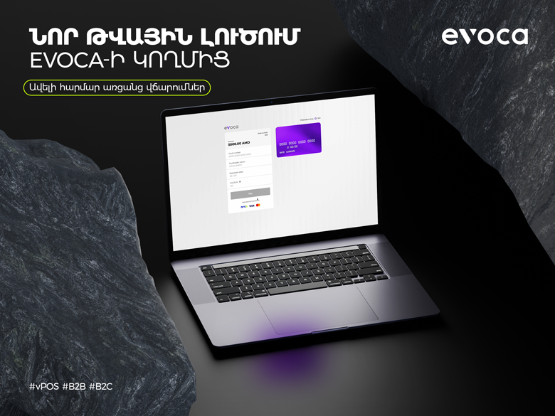 Նոր ինտերֆեյս՝ ավելի հարմար առցանց վճարումներ