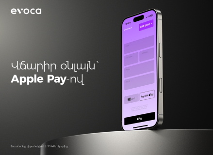 Վճարիր օնլայն` Apple Pay-ով