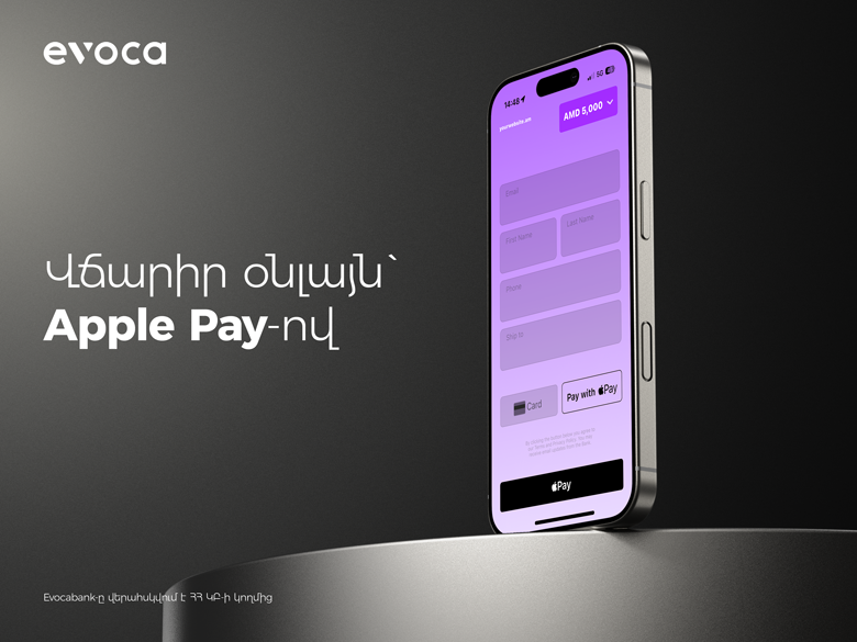 Վճարիր օնլայն` Apple Pay-ով