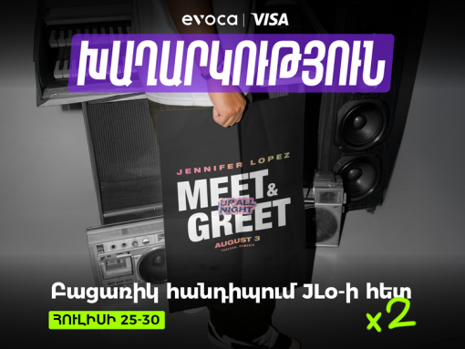 You have a chance to meet JLo!