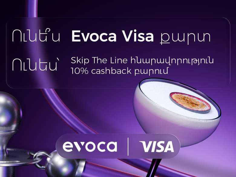 10% cashback և Skip The Line հնարավորություն