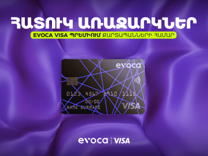 Специальные предложения для держателей премиальных карт Evoca Visa