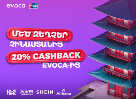 Big Discounts from China, 20% Cashback from Evoca