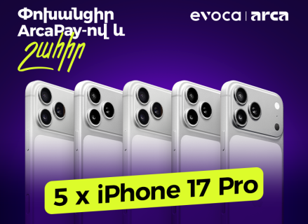 Evoca x Arca. Խաղարկում ենք 5 iPhone 17 Pro