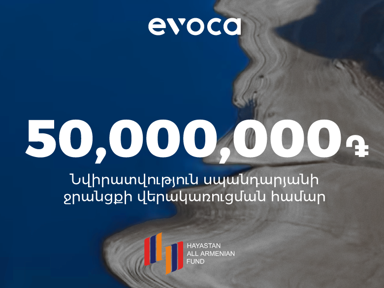 50 млн драмов на реконструкцию Спандарянского канала