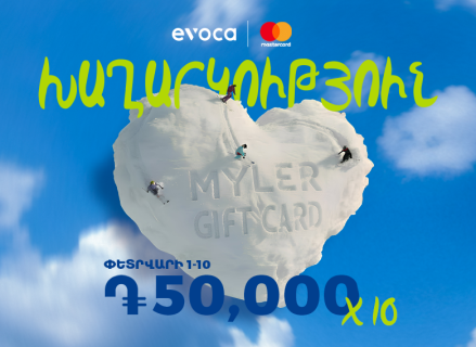 Կատարիր գնումներ Evoca Mastercard-ով և շահիր MyLer նվեր քարտ