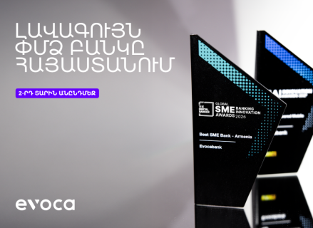 Evocabank-ը՝ լավագույն ՓՄՁ բանկը Հայաստանում՝ երկրորդ տարին անընդմեջ