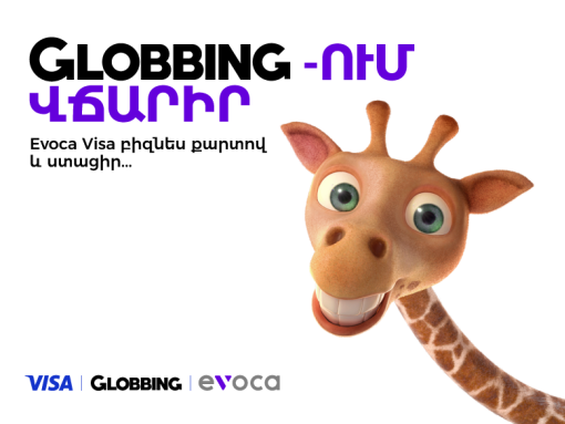 Оплачивай картой Evoca Visa и получай преимущества в Globbing