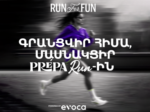 Evocabank-ը՝ PREPA Run 2026-ի գլխավոր հովանավոր