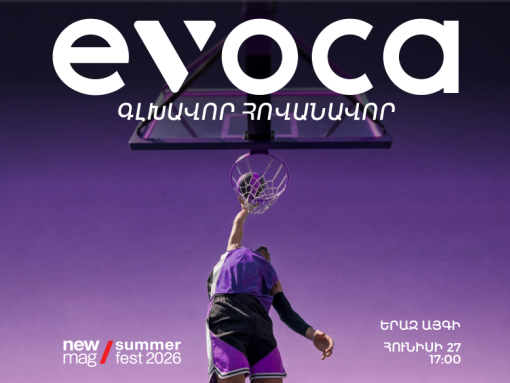 Evocabank-ը՝ Newmag Summerfest 2026-ի գլխավոր հովանավոր