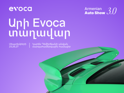 Evoca-ն մասնակցում է Armenian Auto Show 2026-ին